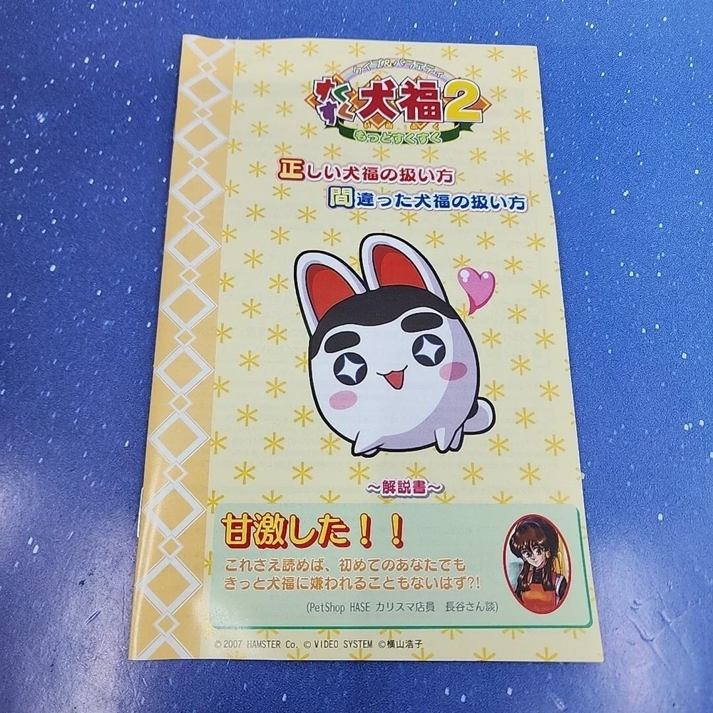 Suku Suku Inufuku 2: Motto Suku Suku (Sony PlayStation 2, 2007) CIB Complete
